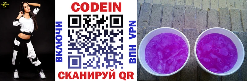 Купить  Ясный  Кодеиновый сироп Lean Purple Drank 
